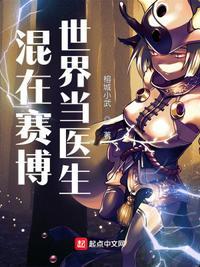 赛博朋克世界里的医生