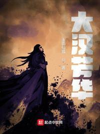 大汉芳华TXT百度