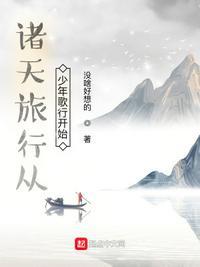 行走诸天