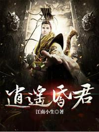 逍遥昏君秦正