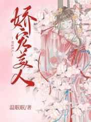 娇宠美人是祸水