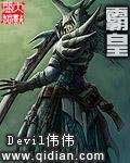 霸皇纪百科