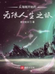 从海贼开始的无限人生之旅漫画