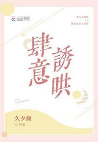 肆意诱哄夏星沅傅司聿免费阅读