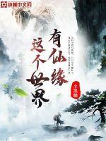这个世界真的有仙吗?