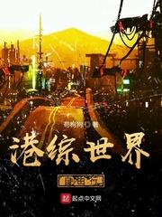 港综世界自由行 第21章