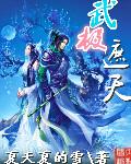 武极天txt