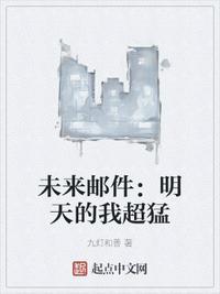 明天的未来作文