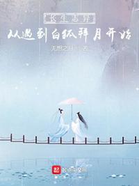 长生秘闻白姽婳
