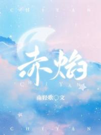 赤焰烧虏云
