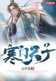 寒门天子免费观看