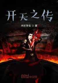 开天之前