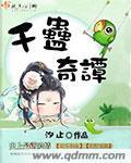 蛊情千年