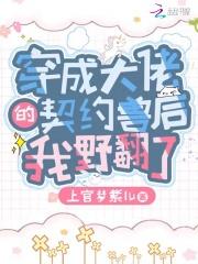 穿成大佬的仙兽