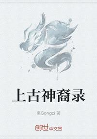 上古上神
