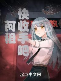 阿祖收手吧是谁演的