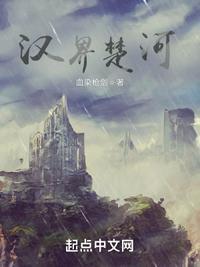 汉界楚河怎么读拼音