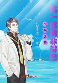 文娱开局一首小小鸟