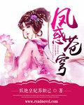 凤逆苍穹时妩