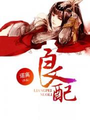 良配[追妻火葬场