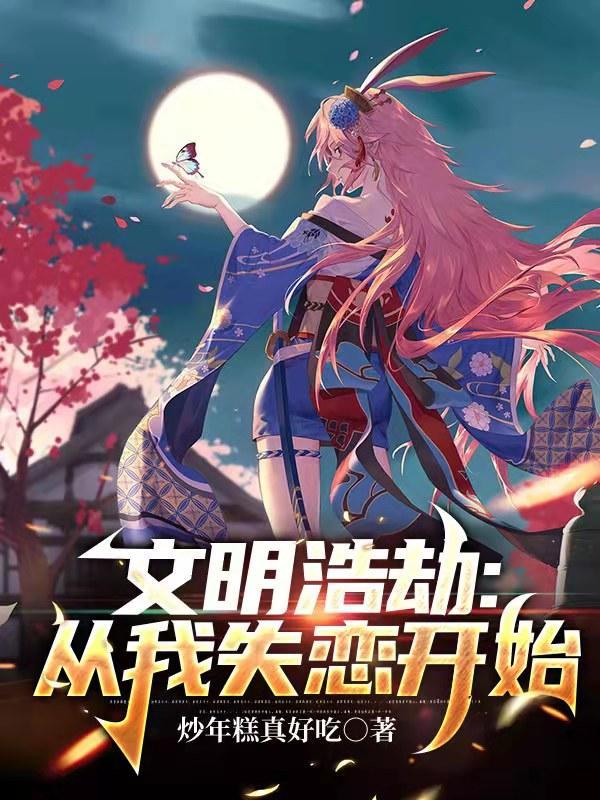 文化失忆写在时间的边缘
