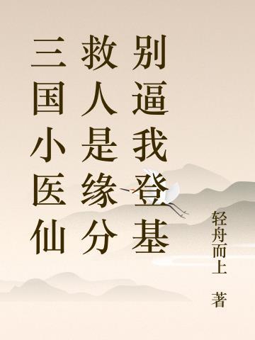 三国医生