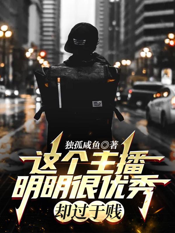 主播都好丑