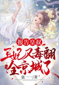 皇妃要爬墙听书