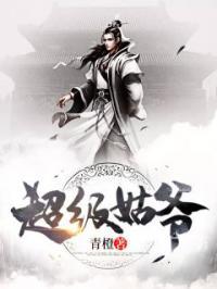 萧权喜欢谁