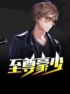 巅峰人生李晋全文阅读免费阅读