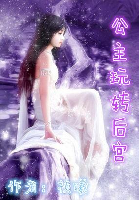 公主皇后一起玩