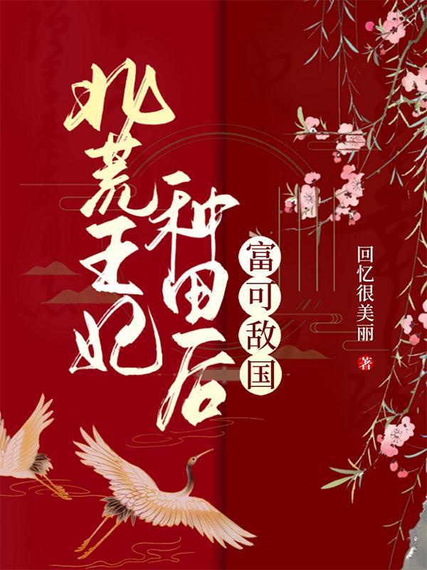 北荒和亲皇后