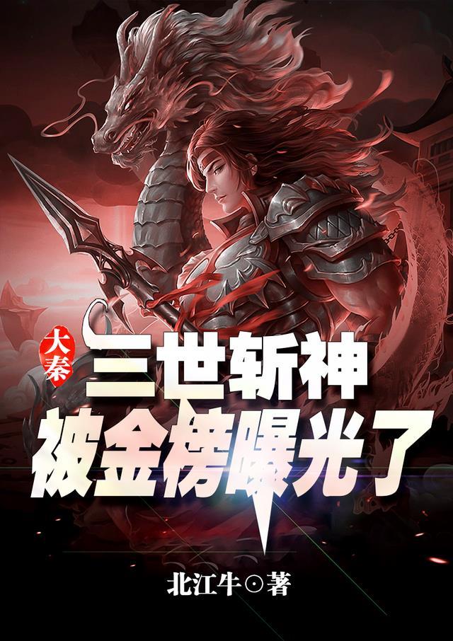 大秦三世斩神