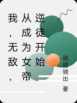 无敌从掉进女帝棺材开始萧云