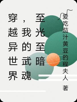 穿越异世界