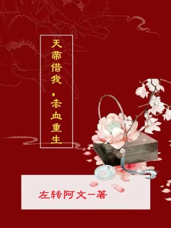 我天帝出生震惊世界