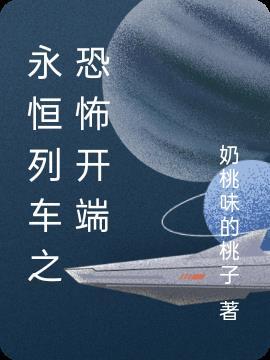 永恒系列