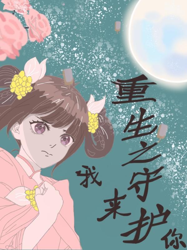 重生之我为守护神
