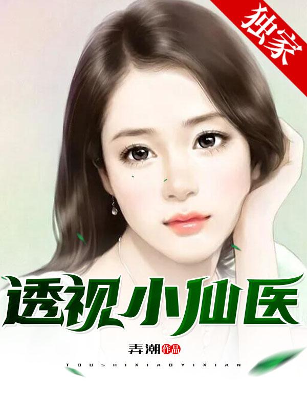 神眼医少陆寒秦慕烟