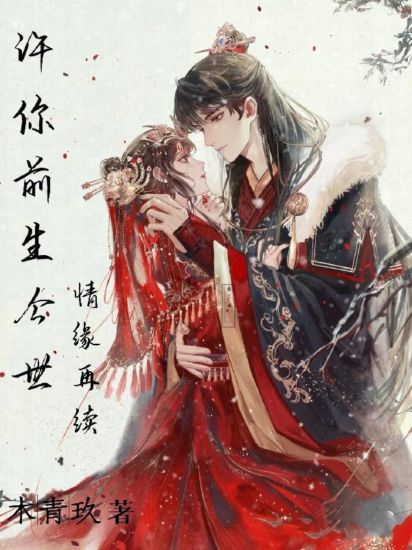 许你前世今生什么意思