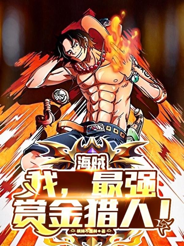 赏金猎人最强出装搭配