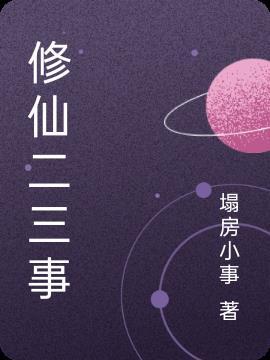 修仙二代的逆袭全文免费