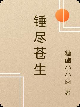 苍生尽