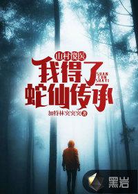山村神医免费阅读全集