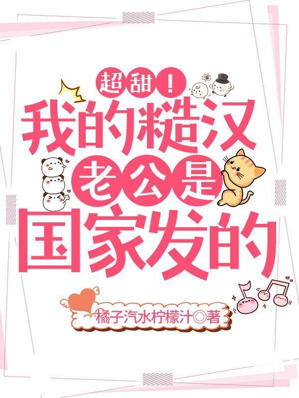 糙汉家的小娇夫 作者酒窝蟹