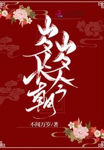 岁岁有今朝后面一句