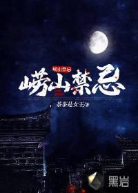 崂山风景区有吃的吗