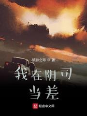 我在阴司当差怎么下架了