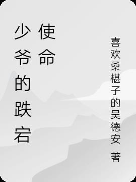 少爷的逆袭