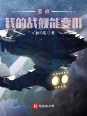 星战军舰
